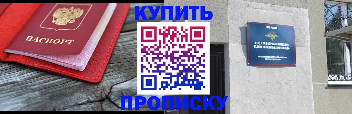 прописка паспорт в Донецке