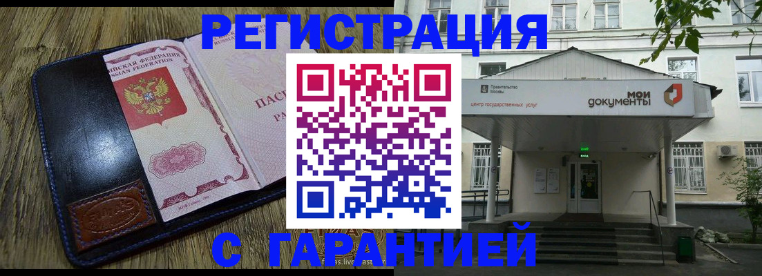 временная регистрация для всех в Донецке
