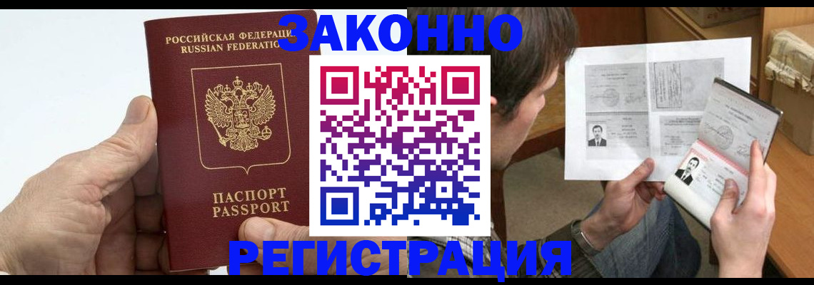 прописка от собственника в Донецке
