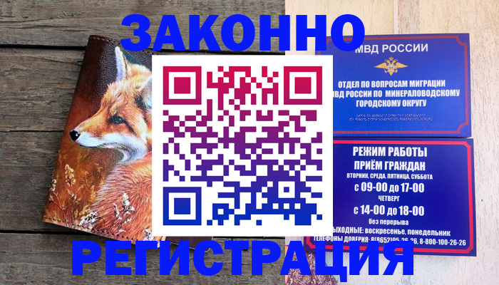временная регистрация надежно в Донецке