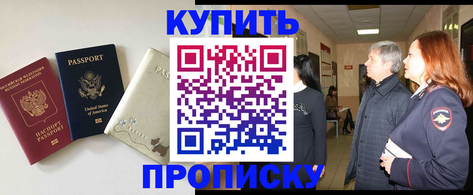 где прописаться в Донецке