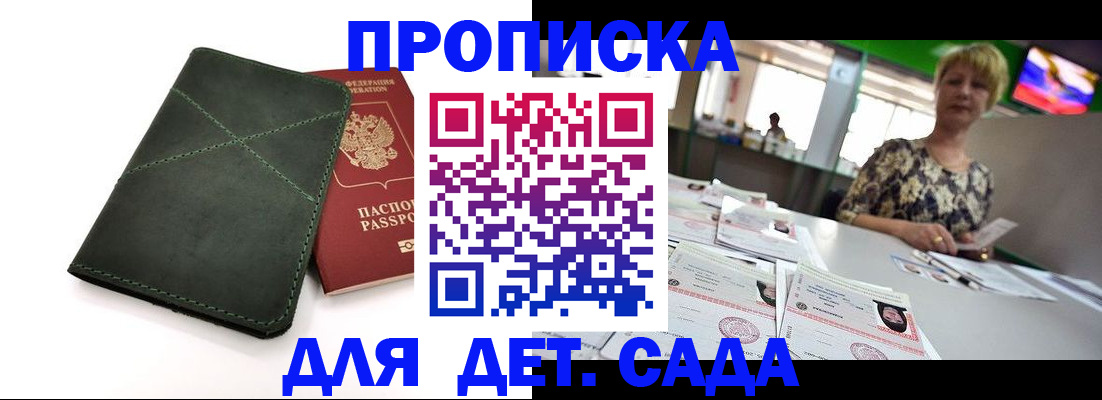 регистрация для школы в Донецке