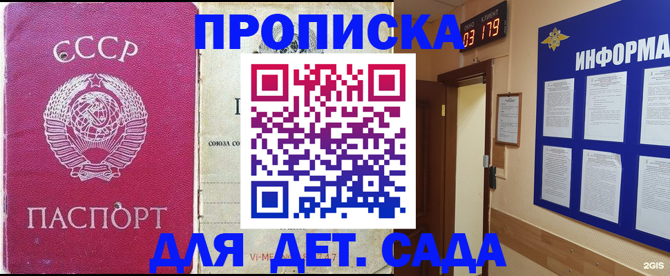 прописка ребенка в Донецке