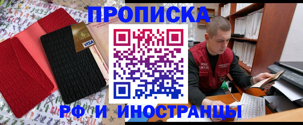 прописка в квартире в Донецке