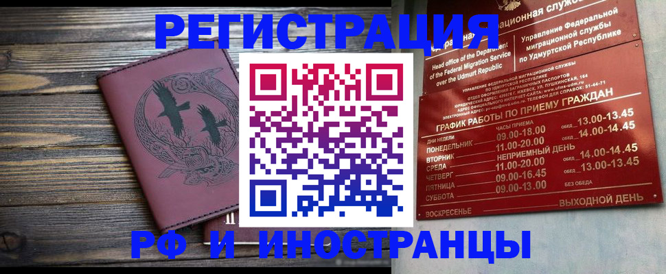 временная прописка в Донецке