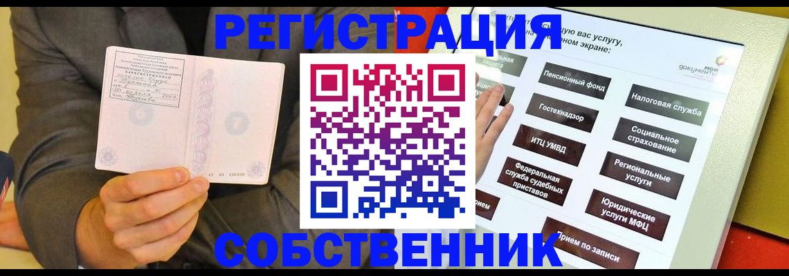 прописка регистрация в Донецке